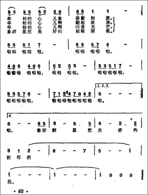年轻的心-电影《当代人》主题歌-美声曲谱