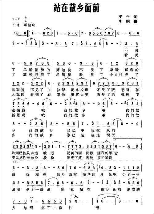 站在故乡面前-美声曲谱