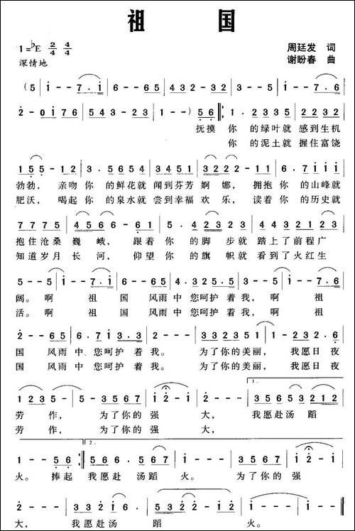 祖国-周廷发词-谢盼春曲-美声曲谱