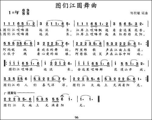 图们江圆舞曲-美声曲谱