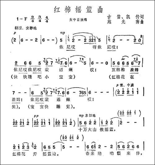红棉摇篮曲-美声曲谱