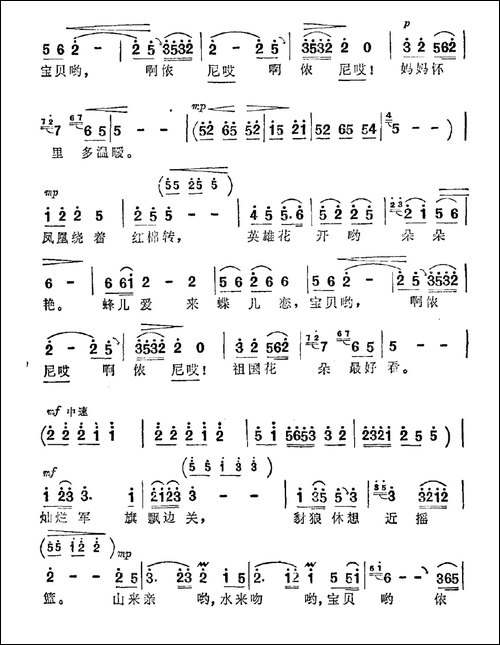 红棉摇篮曲-美声曲谱