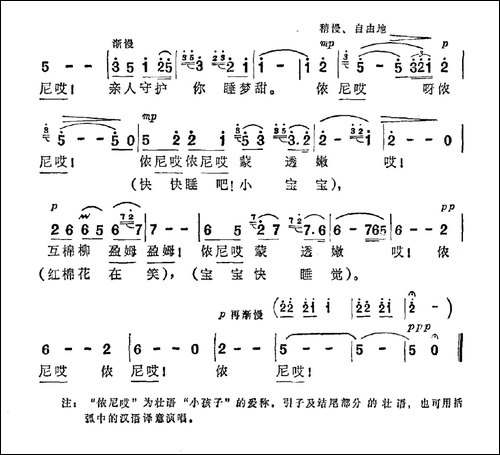 红棉摇篮曲-美声曲谱