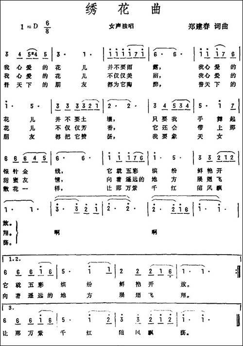 绣花曲-郑建春-词曲-美声曲谱