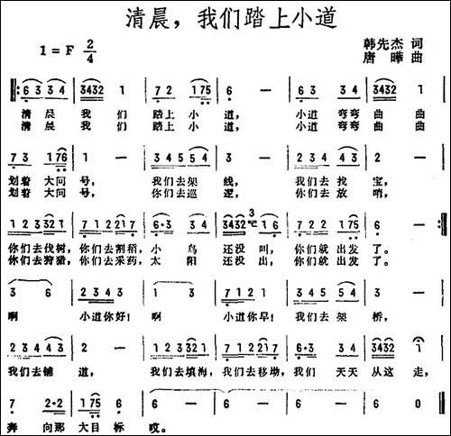 清晨，我们踏上小道-韩先杰词-唐晔曲-美声曲谱