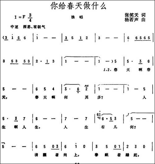 你给春天做什么-美声曲谱