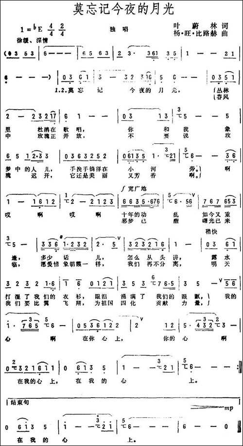 莫忘记今夜的月光-美声曲谱