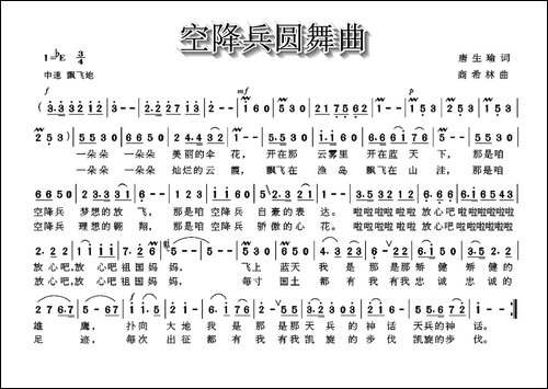 空降兵圆舞曲-唐生瑜词-商希林曲-美声曲谱