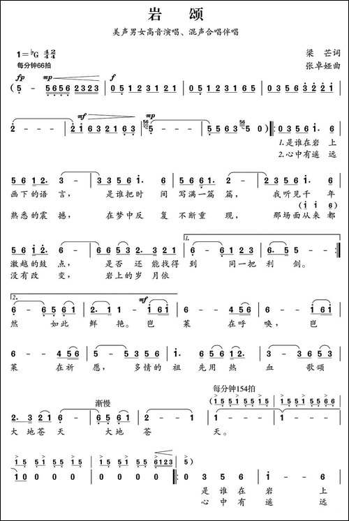 岩颂-美声曲谱