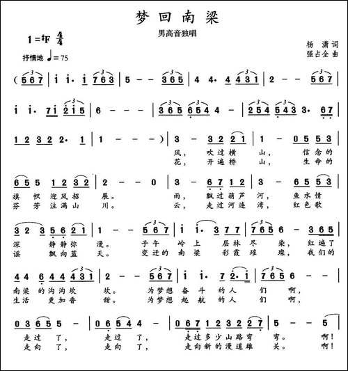 梦回南梁-美声曲谱
