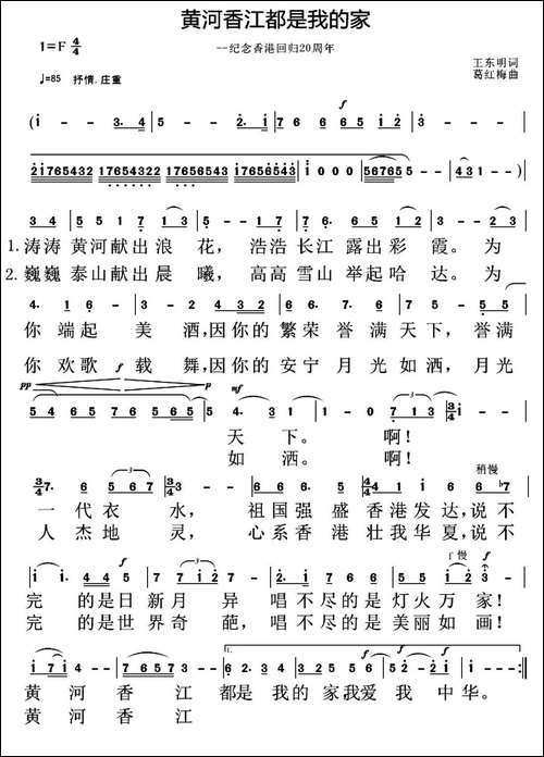 黄河香江都是我的家-美声曲谱