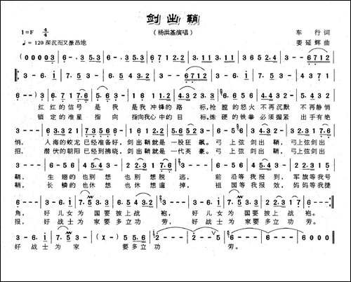 剑出鞘-美声曲谱