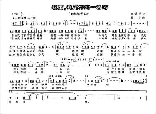 祖国，我是你的一条河-李滋民词-凡音曲-美声曲谱