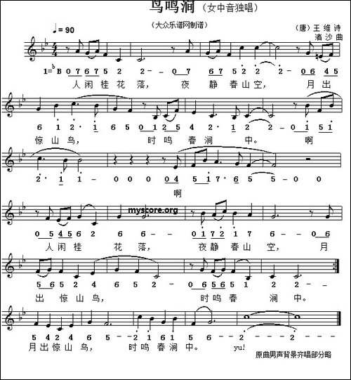 鸟鸣涧-线简谱对照版-美声曲谱