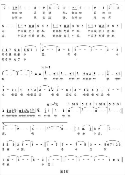青春中国-秦庚云词-杨素曲-美声曲谱