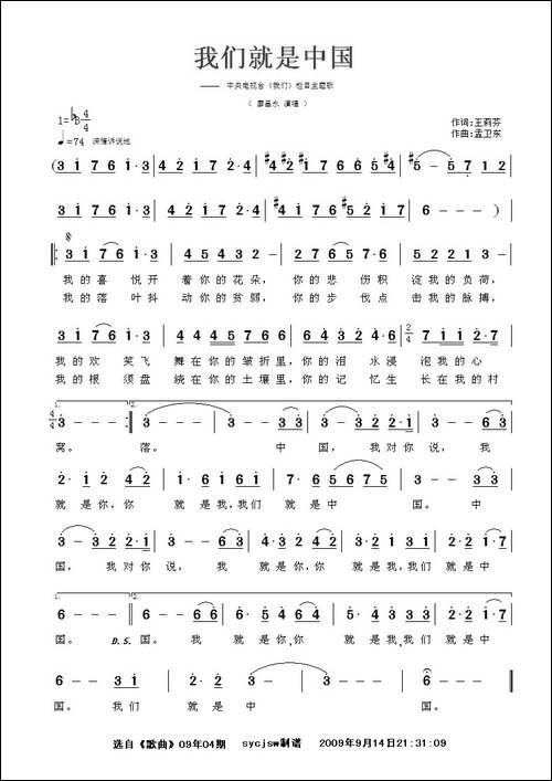 我们就是中国-中央电视台《我们》栏目主题歌-美声曲谱