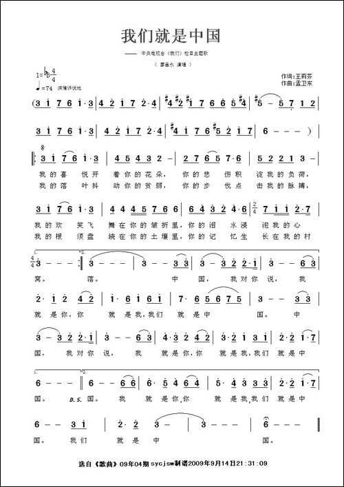 我们就是中国-美声曲谱