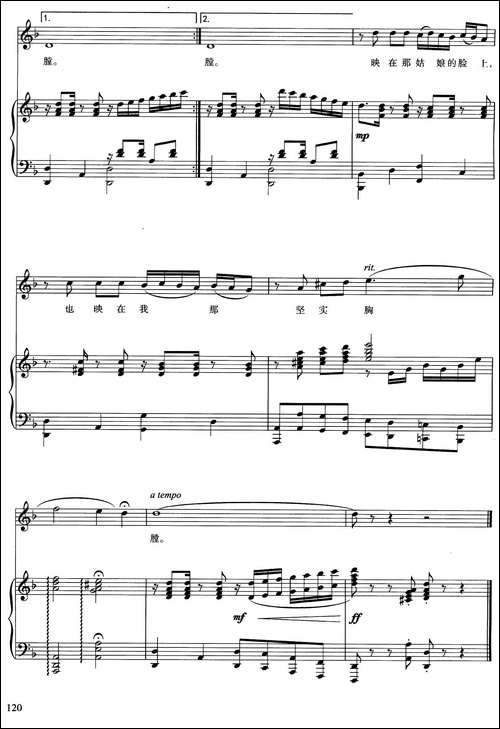 帕米尔的月亮-唐国兴词-高亚宣曲、正谱-美声曲谱