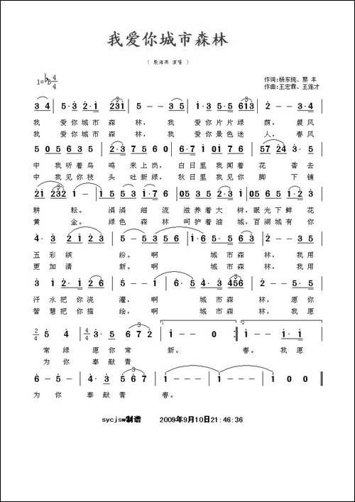 我爱你城市森林-美声曲谱
