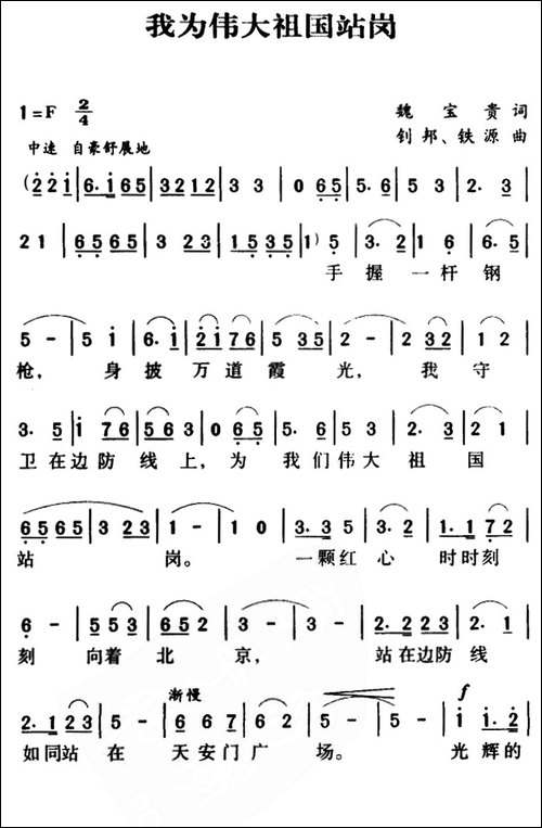 军歌金曲：我为伟大祖国站岗-美声曲谱
