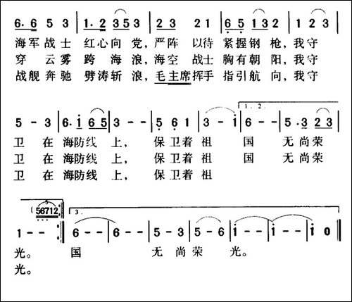 军歌金曲：我爱这蓝色的海洋-美声曲谱