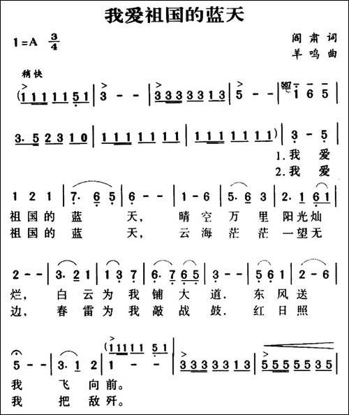 军歌金曲：我爱祖国的蓝天-美声曲谱