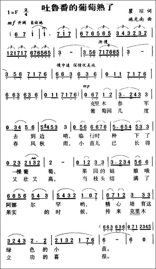军歌金曲：吐鲁番的葡萄熟了-美声曲谱