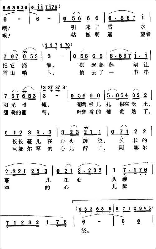 军歌金曲：吐鲁番的葡萄熟了-美声曲谱
