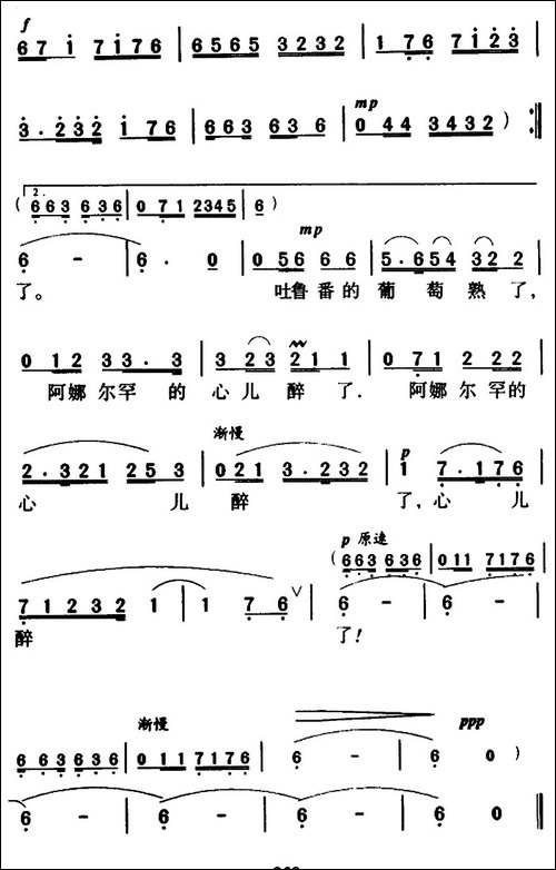 军歌金曲：吐鲁番的葡萄熟了-美声曲谱