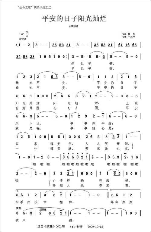 平安的日子阳光灿烂-美声曲谱