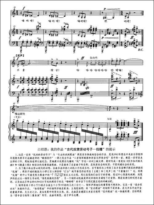 古代奴隶劳动号子——伐檀-正谱-美声曲谱