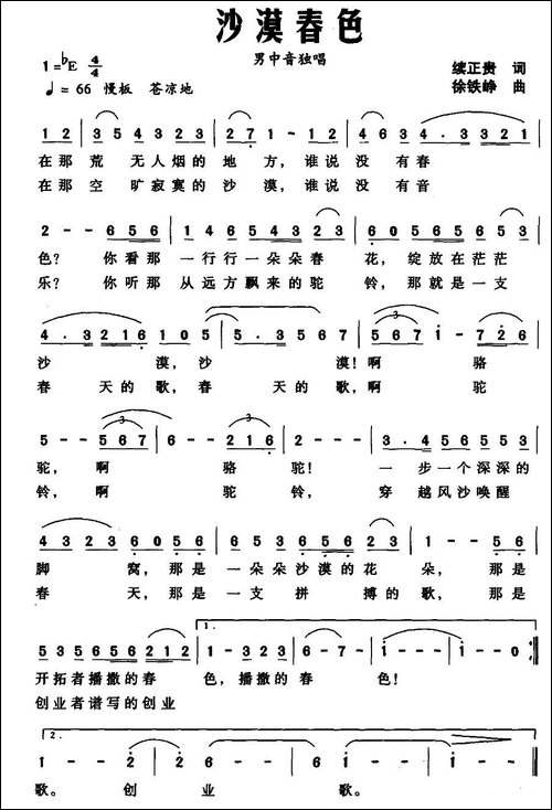 沙漠春色-美声曲谱