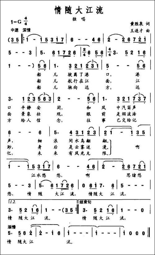 情随大江流-美声曲谱