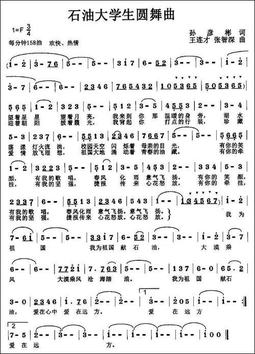 石油大学生园舞曲-美声曲谱