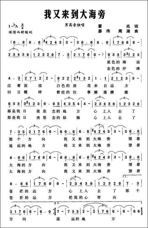 我又来到大海旁-美声曲谱