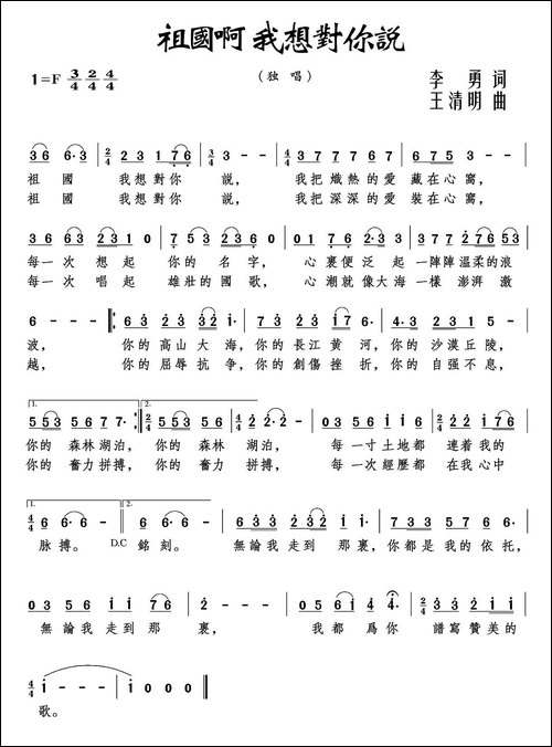 祖国啊-我想对你说-李勇词-王清明曲-美声曲谱