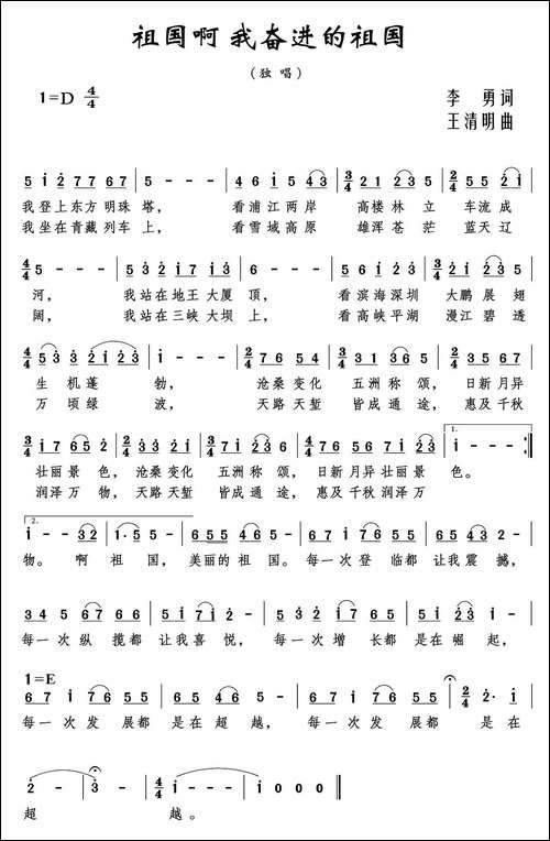 祖国啊-我奋进的祖国-美声曲谱
