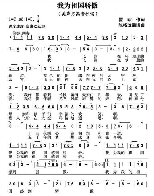 我为祖国骄傲-瞿琮词-陈拓改词作曲-美声曲谱