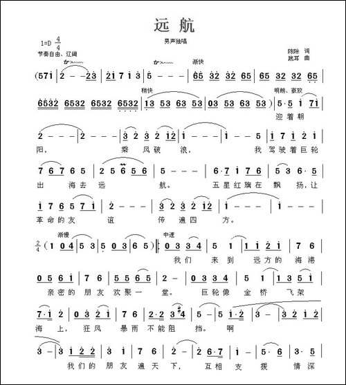 远航-陈除词-践耳曲-美声曲谱