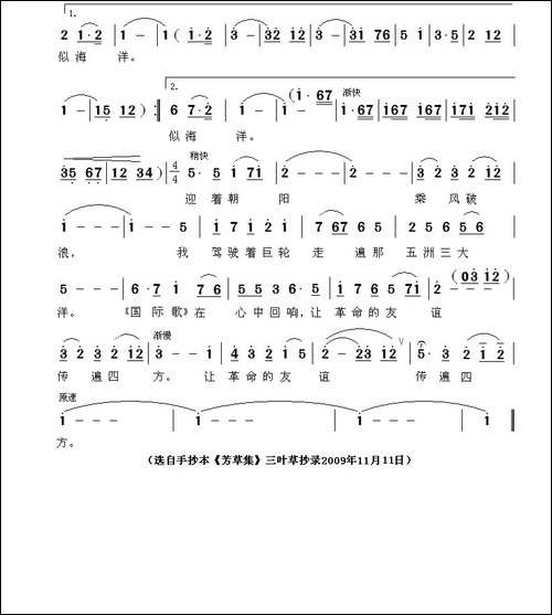 远航-陈除词-践耳曲-美声曲谱