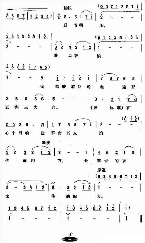 远航-陈除词-践耳曲-美声曲谱