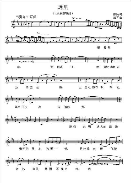 远航-陈除词-践耳曲-美声曲谱