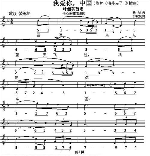 我爱你，中国-电影《海外赤子》插曲-线简谱对照版-美声曲谱