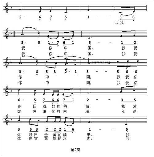 我爱你，中国-电影《海外赤子》插曲-线简谱对照版-美声曲谱