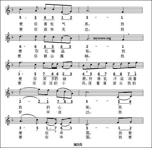 我爱你，中国-电影《海外赤子》插曲-线简谱对照版-美声曲谱