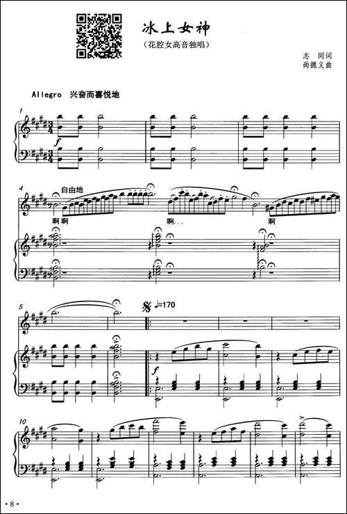 冰上女神-正谱-美声曲谱