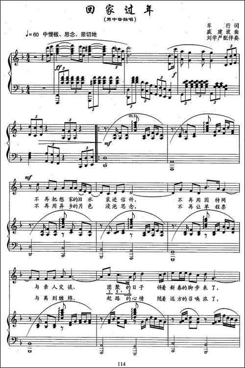 回家过年-车行词-戚建波曲、正谱-美声曲谱
