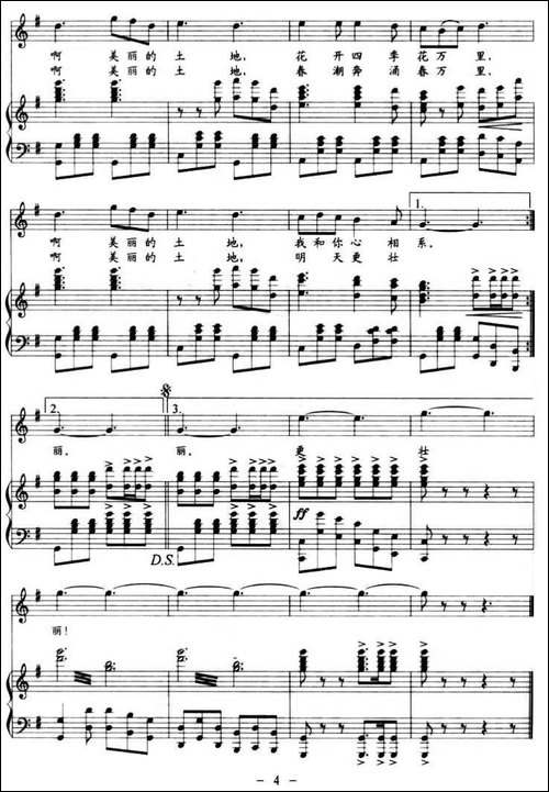 节日欢歌-贺东久词-印青曲、正谱-美声曲谱
