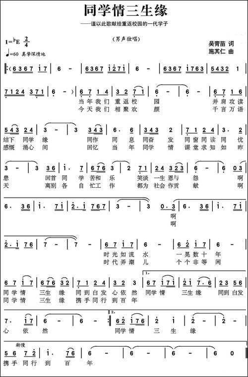 同学情三生缘-美声曲谱