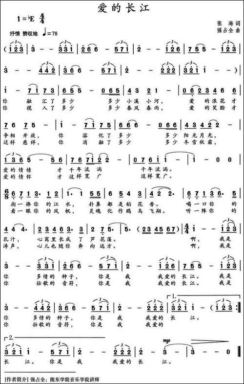 爱的长江-张海词-强占全曲-美声曲谱